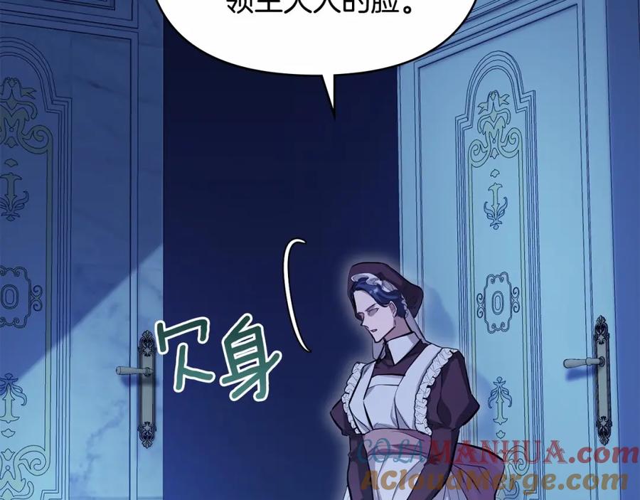 如果违背公爵的话 - 第1话 蒙眼等待的第一夜 - 第177张图