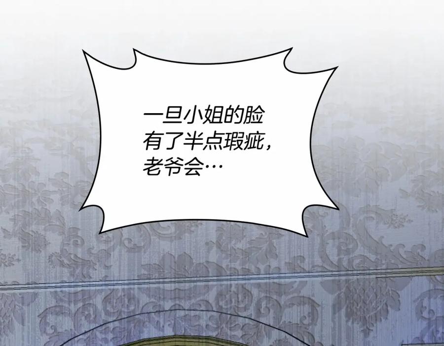 如果违背公爵的话 - 第1话 蒙眼等待的第一夜 - 第94张图