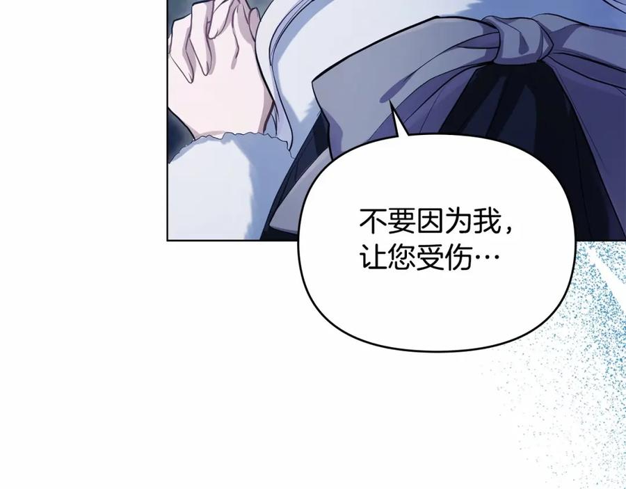 如果违背公爵的话 - 第1话 蒙眼等待的第一夜 - 第142张图