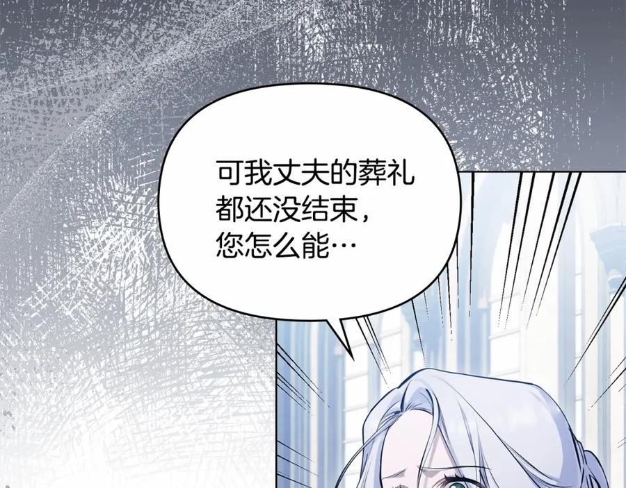 如果违背公爵的话 - 第1话 蒙眼等待的第一夜 - 第26张图