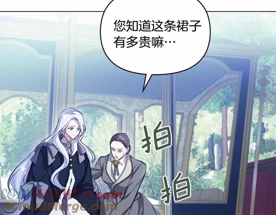 如果违背公爵的话 - 第1话 蒙眼等待的第一夜 - 第157张图