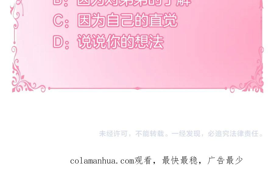 如果违背公爵的话 - 第36话 弟弟被打 - 第176张图