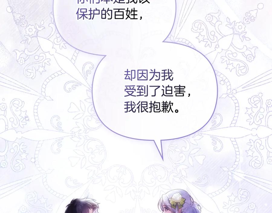 如果违背公爵的话 - 第36话 弟弟被打 - 第116张图