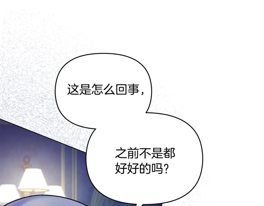 如果违背公爵的话 - 第36话 弟弟被打 - 第44张图