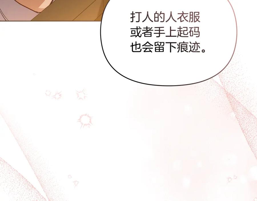 如果违背公爵的话 - 第36话 弟弟被打 - 第112张图