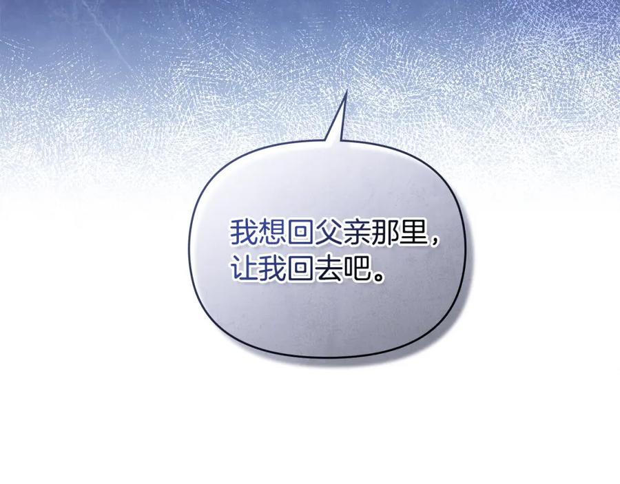 如果违背公爵的话 - 第36话 弟弟被打 - 第52张图