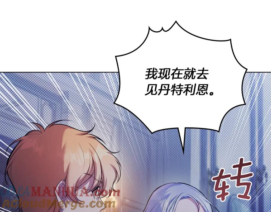 如果违背公爵的话 - 第36话 弟弟被打 - 第9张图