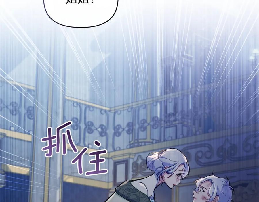 如果违背公爵的话 - 第36话 弟弟被打 - 第31张图