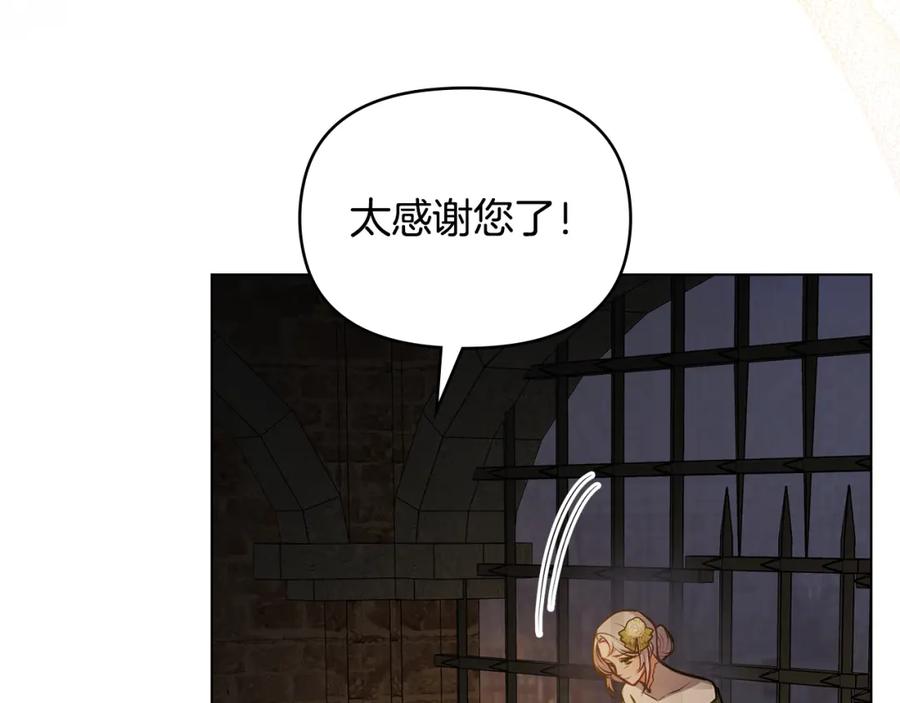 如果违背公爵的话 - 第36话 弟弟被打 - 第123张图