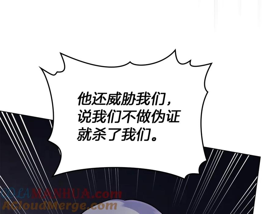 如果违背公爵的话 - 第36话 弟弟被打 - 第105张图