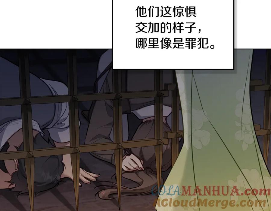 如果违背公爵的话 - 第36话 弟弟被打 - 第85张图