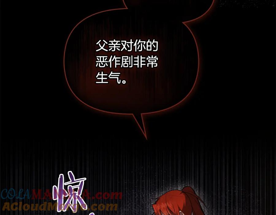 如果违背公爵的话 - 第36话 弟弟被打 - 第157张图