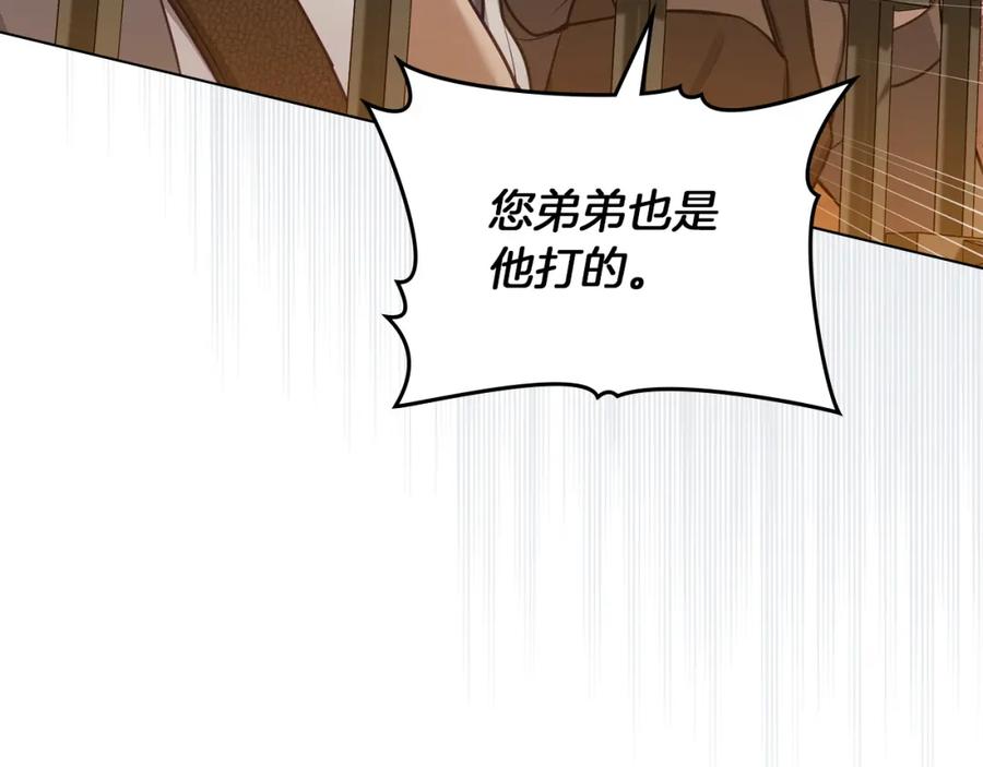 如果违背公爵的话 - 第36话 弟弟被打 - 第104张图