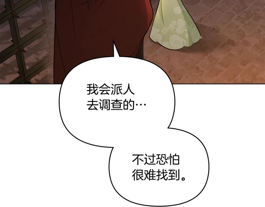 如果违背公爵的话 - 第36话 弟弟被打 - 第98张图