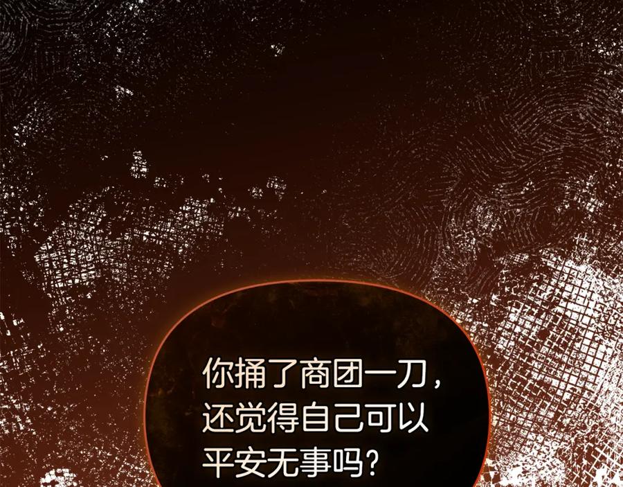 如果违背公爵的话 - 第36话 弟弟被打 - 第162张图