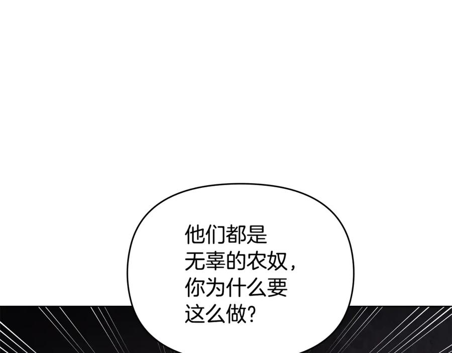 如果违背公爵的话 - 第36话 弟弟被打 - 第151张图