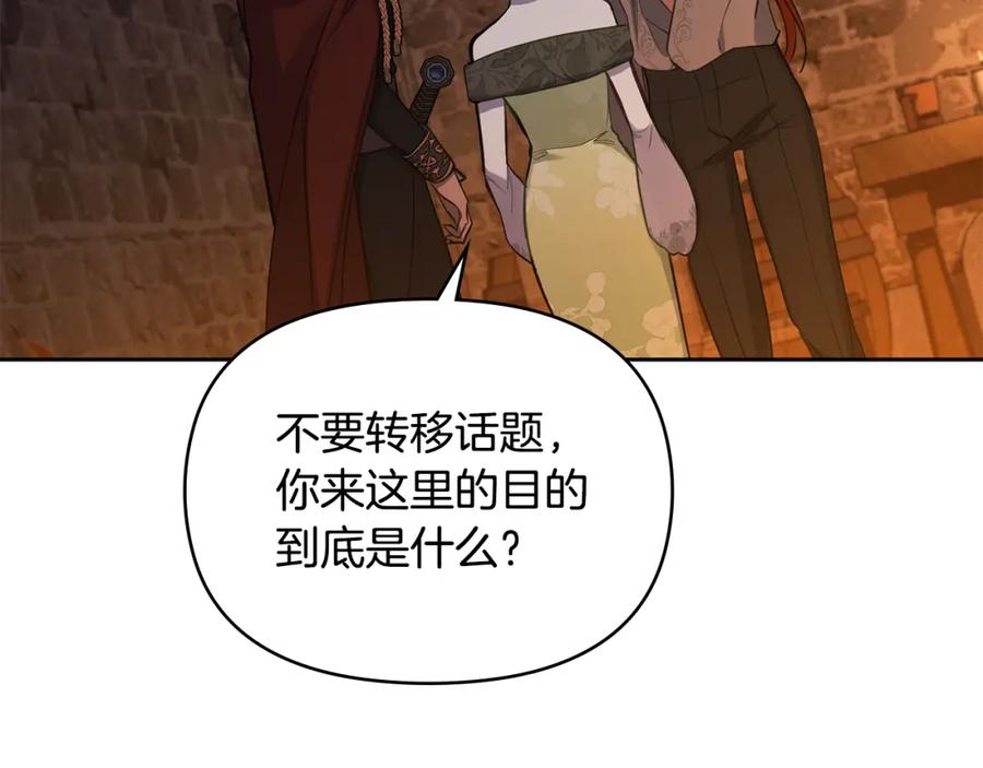 如果违背公爵的话 - 第37话 我就在你身后 - 第19张图