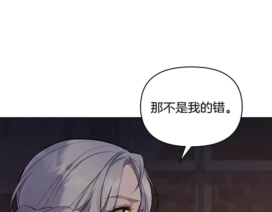 如果违背公爵的话 - 第37话 我就在你身后 - 第106张图