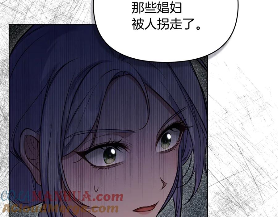 如果违背公爵的话 - 第37话 我就在你身后 - 第21张图