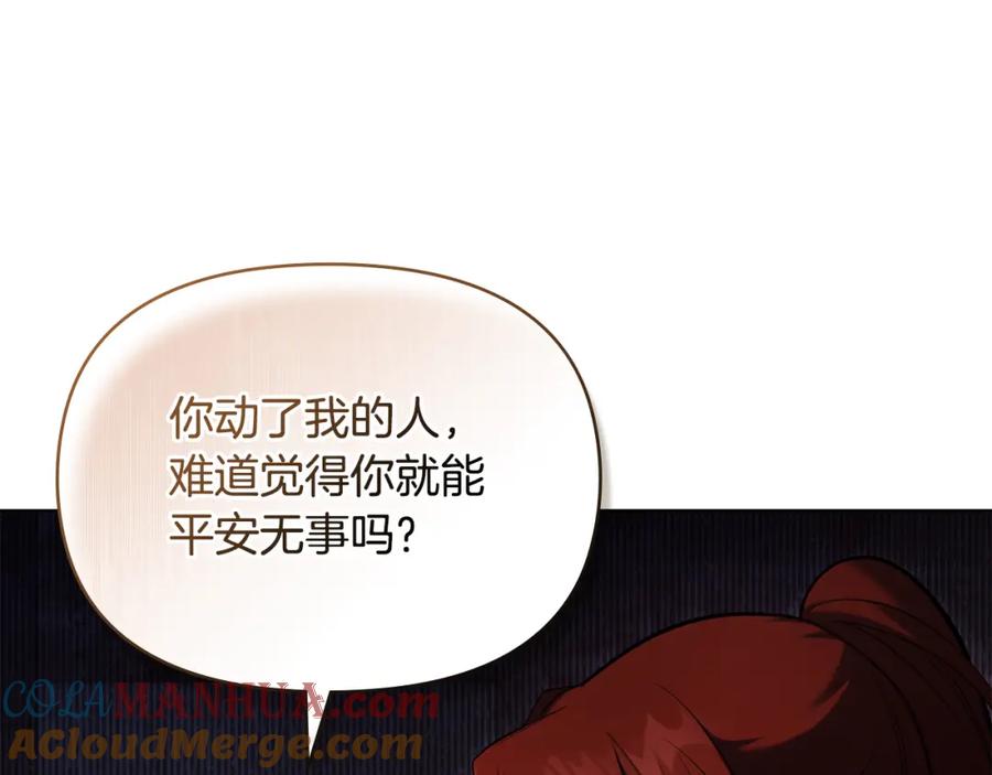 如果违背公爵的话 - 第37话 我就在你身后 - 第13张图