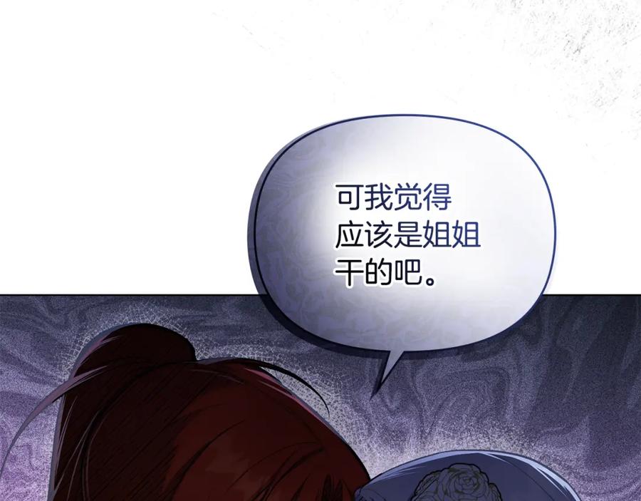 如果违背公爵的话 - 第37话 我就在你身后 - 第23张图