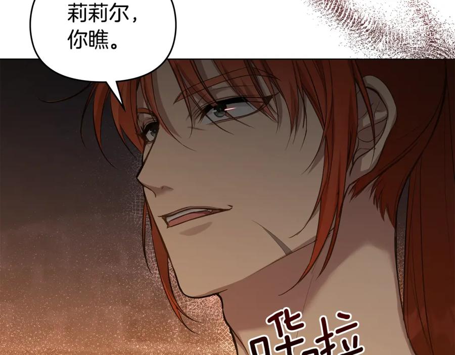 如果违背公爵的话 - 第37话 我就在你身后 - 第100张图