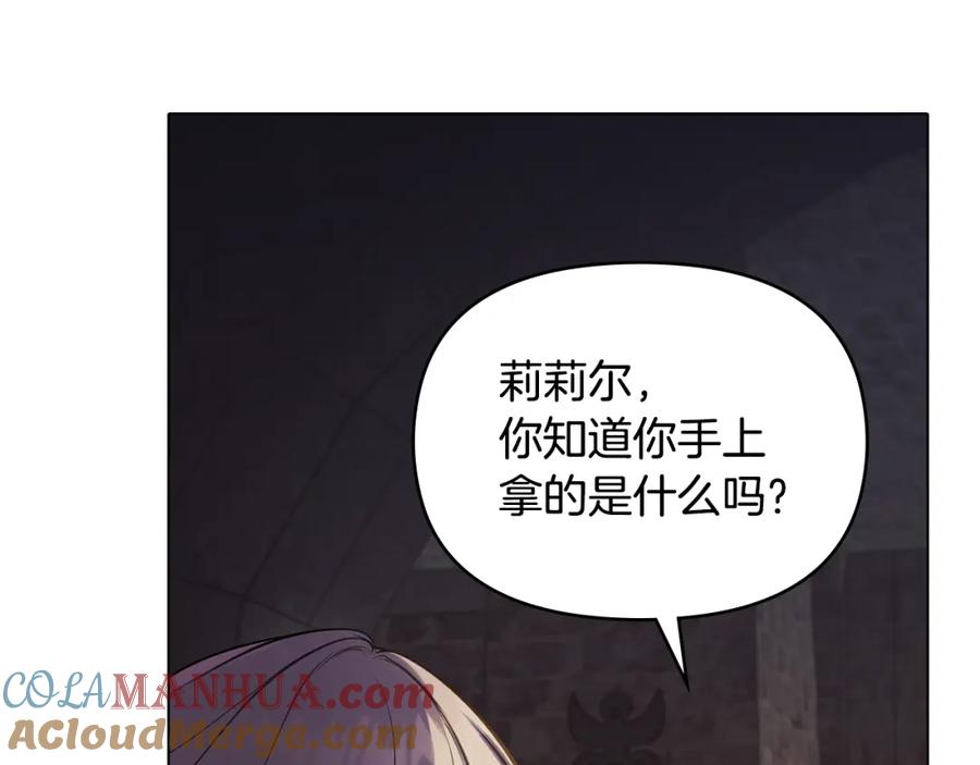 如果违背公爵的话 - 第37话 我就在你身后 - 第133张图