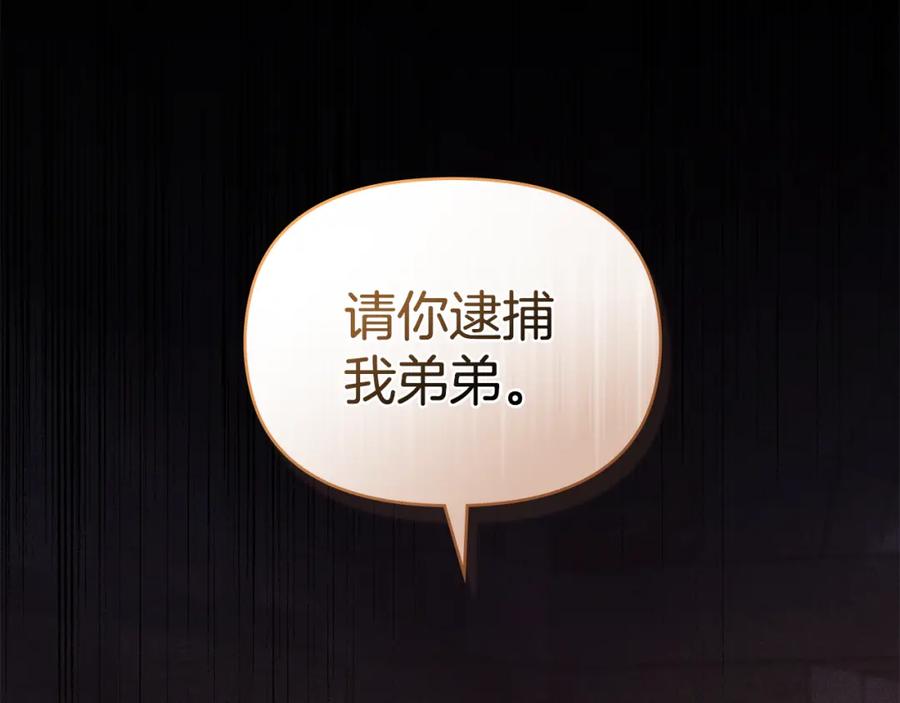 如果违背公爵的话 - 第37话 我就在你身后 - 第50张图