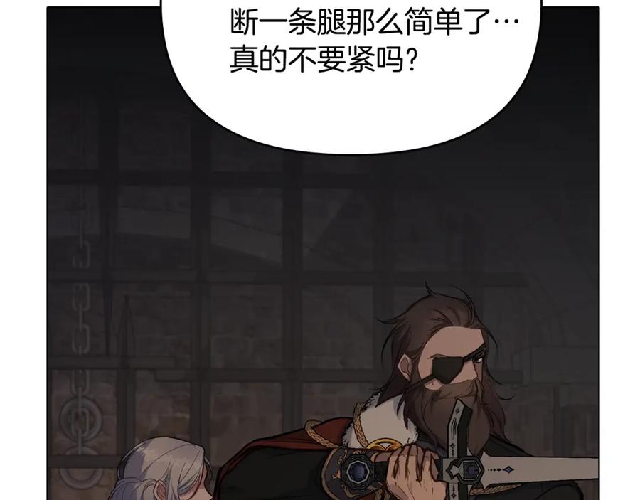 如果违背公爵的话 - 第37话 我就在你身后 - 第112张图