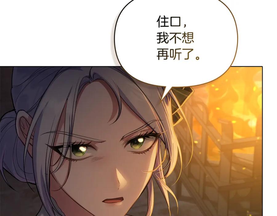 如果违背公爵的话 - 第37话 我就在你身后 - 第32张图