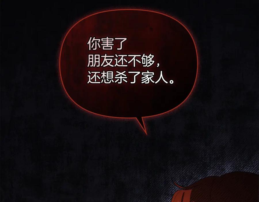 如果违背公爵的话 - 第37话 我就在你身后 - 第102张图