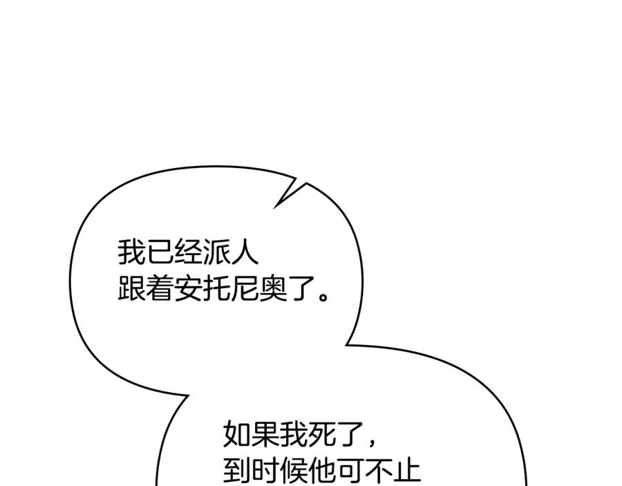 如果违背公爵的话 - 第37话 我就在你身后 - 第111张图