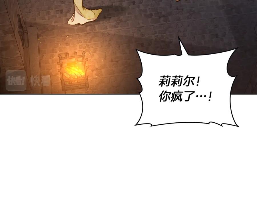 如果违背公爵的话 - 第37话 我就在你身后 - 第59张图