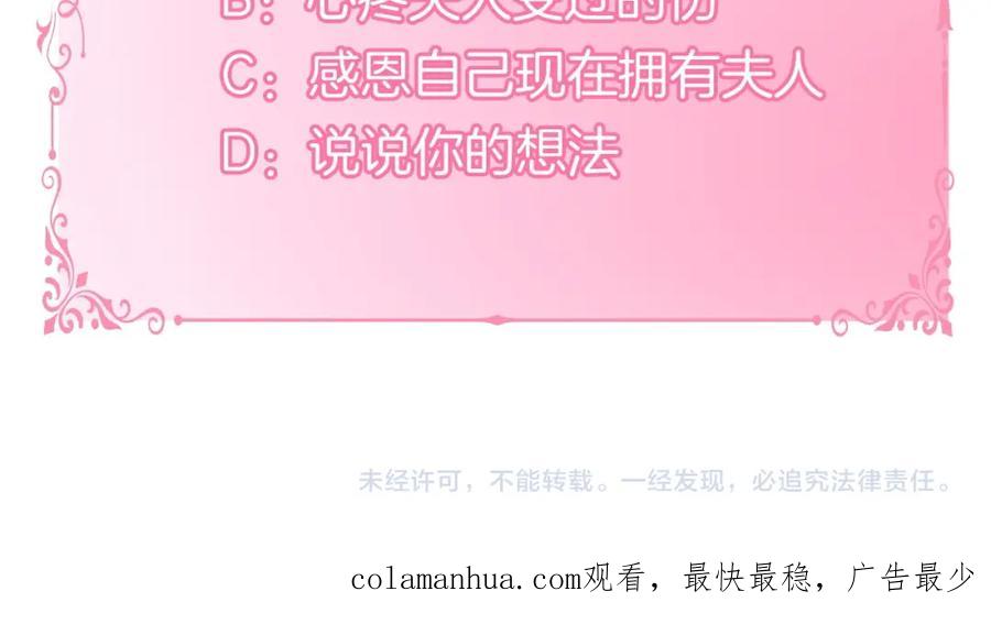 如果违背公爵的话 - 第38话 丈夫的教育 - 第192张图