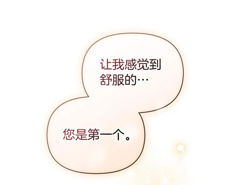 如果违背公爵的话 - 第38话 丈夫的教育 - 第144张图