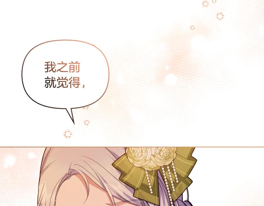 如果违背公爵的话 - 第38话 丈夫的教育 - 第130张图