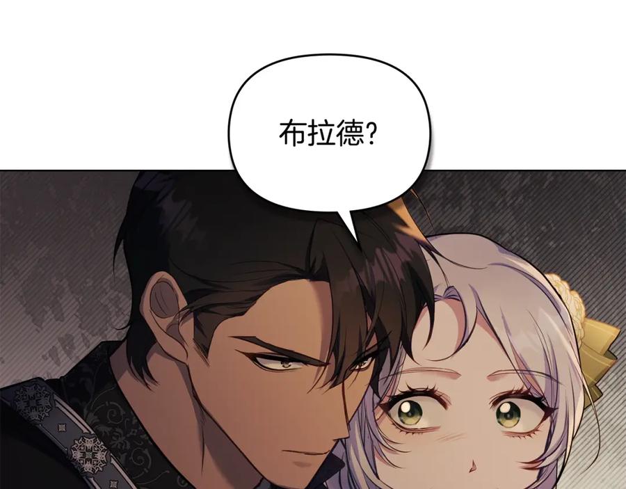 如果违背公爵的话 - 第38话 丈夫的教育 - 第2张图