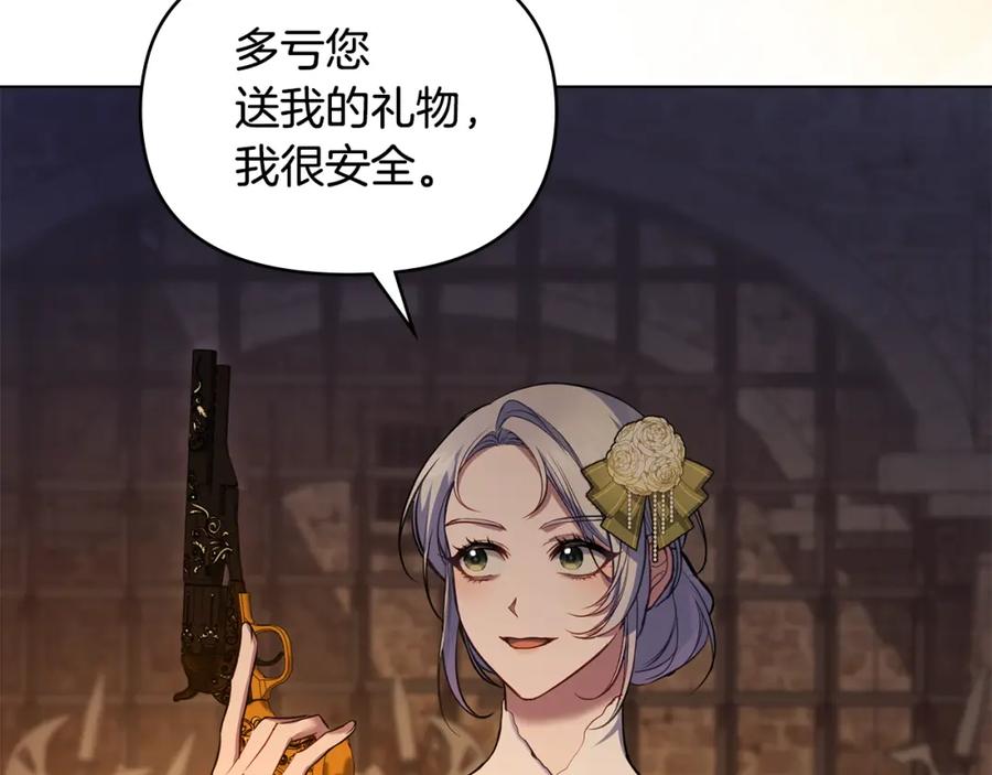 如果违背公爵的话 - 第38话 丈夫的教育 - 第71张图