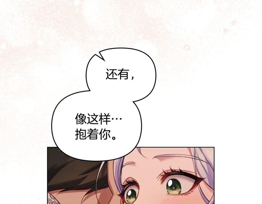 如果违背公爵的话 - 第38话 丈夫的教育 - 第120张图