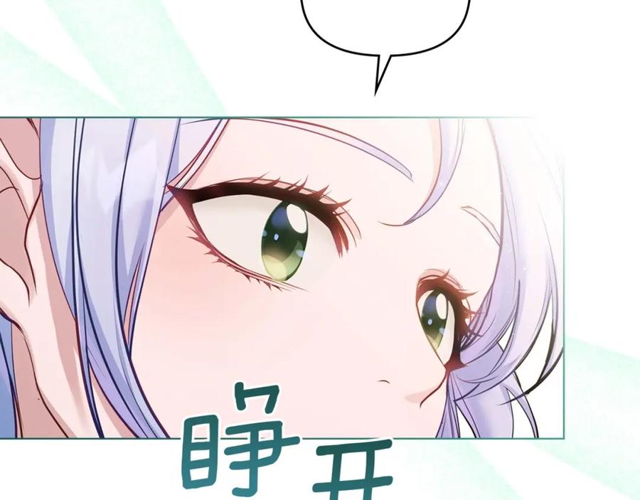 如果违背公爵的话 - 第38话 丈夫的教育 - 第184张图