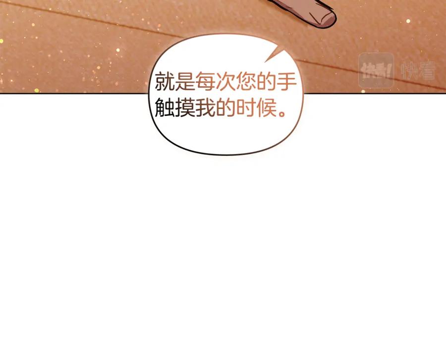 如果违背公爵的话 - 第38话 丈夫的教育 - 第134张图