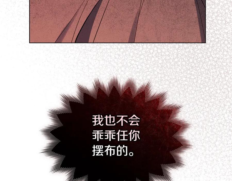 如果违背公爵的话 - 第38话 丈夫的教育 - 第31张图