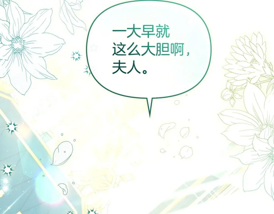 如果违背公爵的话 - 第38话 丈夫的教育 - 第186张图