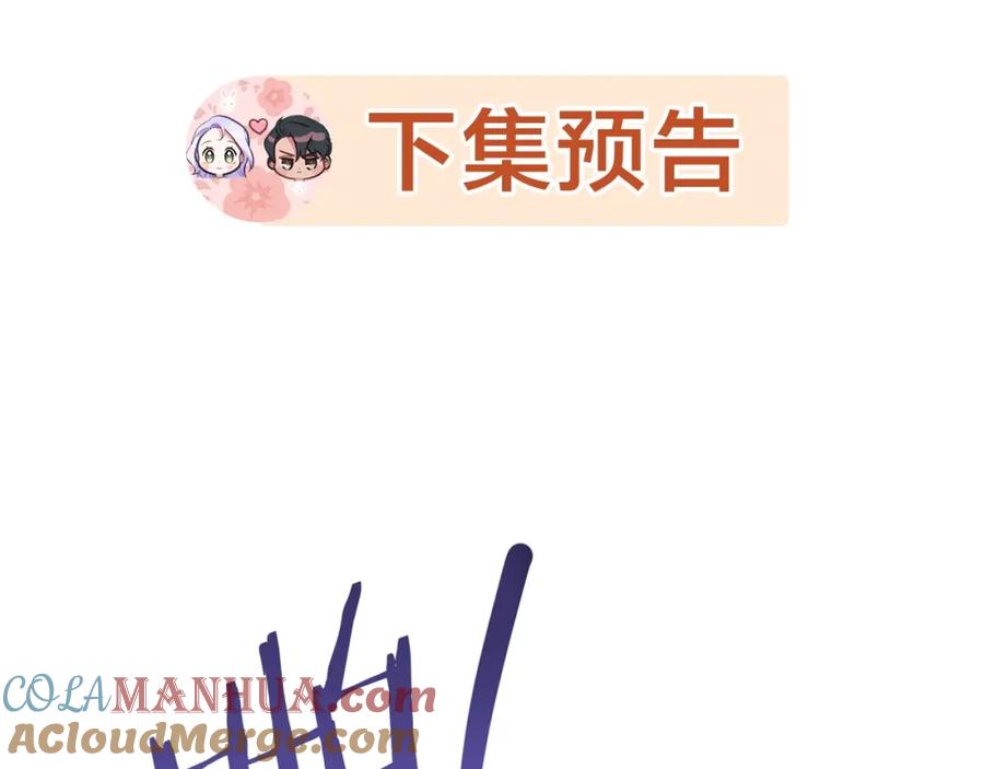 如果违背公爵的话 - 第38话 丈夫的教育 - 第181张图