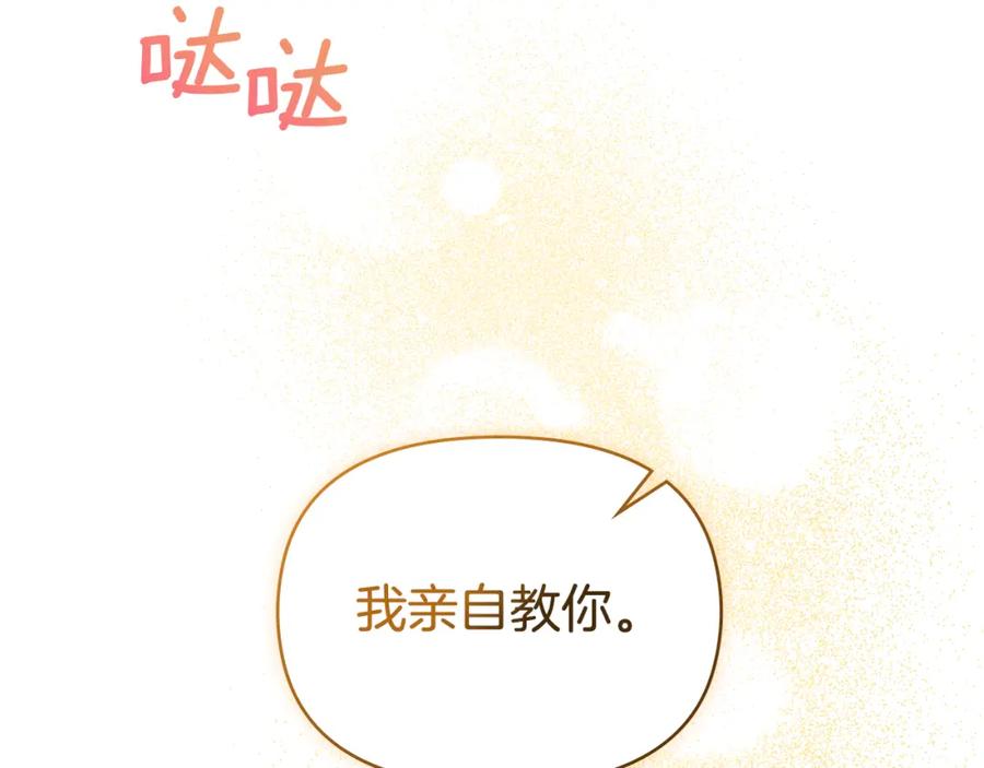 如果违背公爵的话 - 第38话 丈夫的教育 - 第162张图