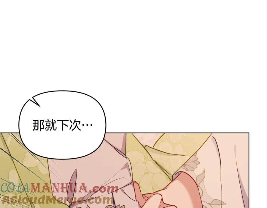 如果违背公爵的话 - 第38话 丈夫的教育 - 第125张图