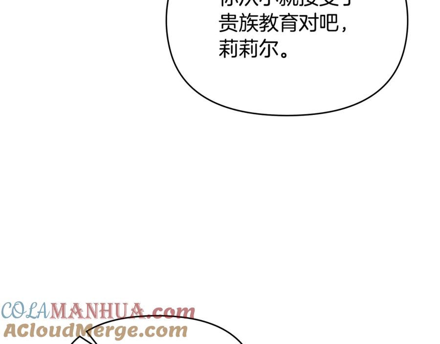 如果违背公爵的话 - 第38话 丈夫的教育 - 第149张图