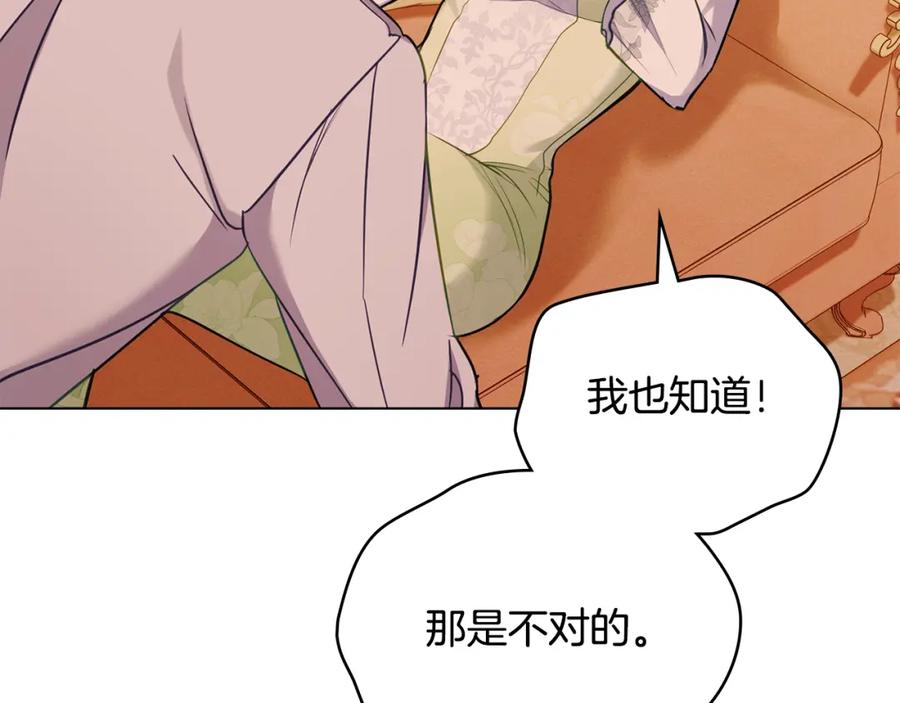 如果违背公爵的话 - 第38话 丈夫的教育 - 第139张图