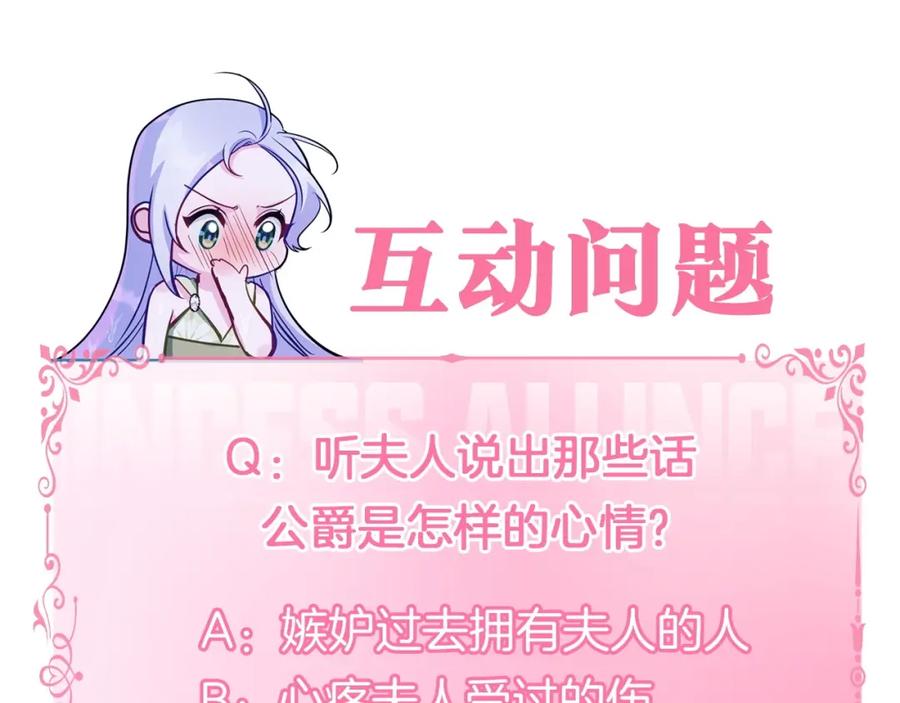 如果违背公爵的话 - 第38话 丈夫的教育 - 第191张图