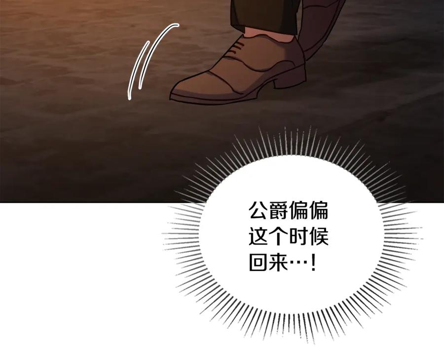 如果违背公爵的话 - 第38话 丈夫的教育 - 第10张图